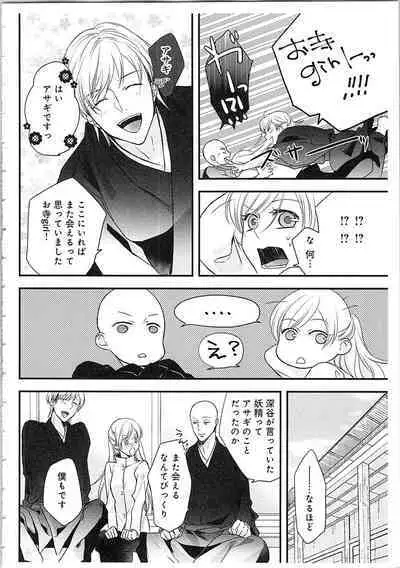 Souryo to Majiwaru Shikiyoku no Yoru ni... 3