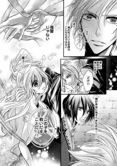 蜜獄マリッジ～ドS悪魔とバージン花嫁～