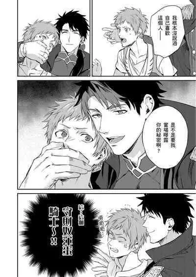 Shusendo Kishi ga Ore o Nakaseyou to Shiteimasu | 守財奴騎士對惹我哭感到樂在其中 Ch. 1-16