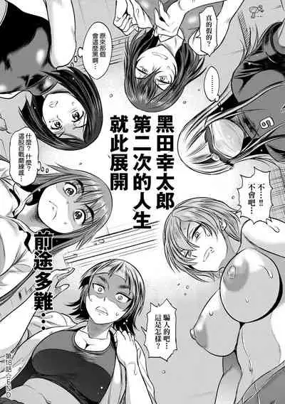 [DISTANCE] Joshi Luck! ~2 Years Later~ 4 | 女子棍球社! ～2 Years Later～4 [Chinese] [Digital]