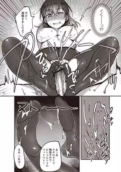 Fushidara ni Natte Ageru