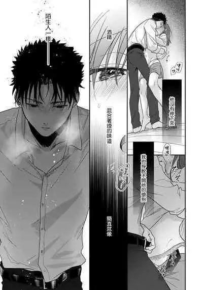 [Namonaki] Ore ga onna ni shite yaru yo ~ toshiue kareshi wa, ueteokami ni naru?~ | 让我将你变成女人吧～年上男友，化身饥渴大野狼？～ 1-17 end [Chinese] [莉赛特汉化组]