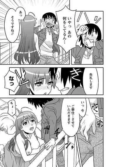 Boku no Kanojo ga Eroi Wake 1