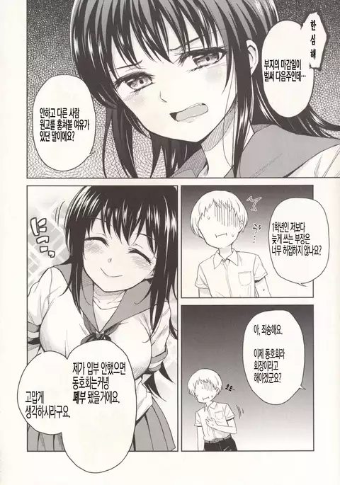 Itsumo to Chigau Kimi to | 평소와는 다른 그대와