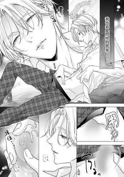 [Aizen Mana] Sumi-iri osananajimi no sokubaku ga tsurai | 浑身都是刺青的青梅竹马控制欲超强 1-6 [Chinese] [莉赛特汉化组]