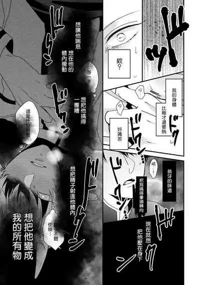 [Tokishiba] Yagi to Ookami no Hatsujou Jijou | 山羊与狼的发情情况 Ch. 1-6+番外1-2 完结 [Chinese] [拾荒者汉化组] [Digital]