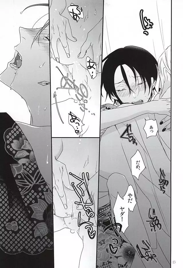 娼年恋い易く、