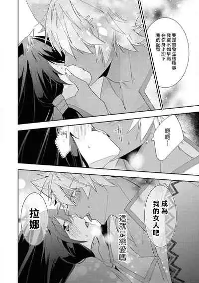 Yajū ōji wa himitsu no mori de ai o naku | 野兽王子在秘密森林中呼唤爱