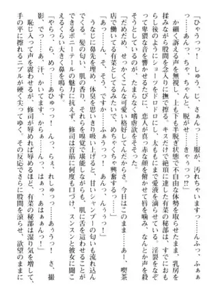 お嬢さまはベロちゅーLOVE！