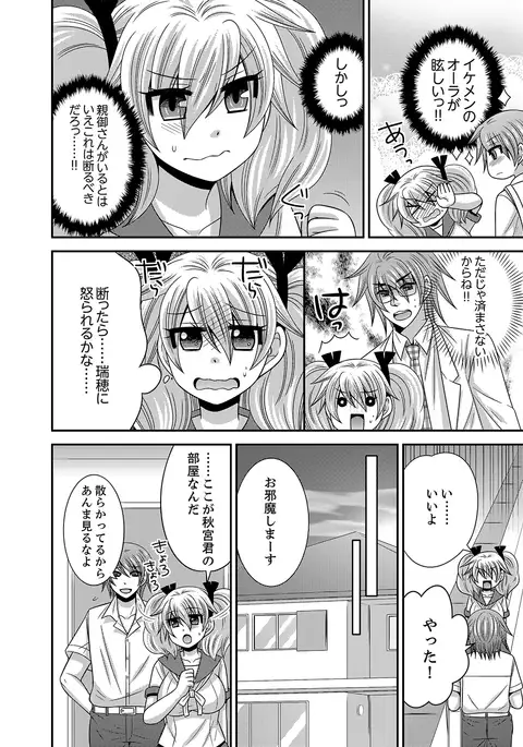Imouto Change 01-06