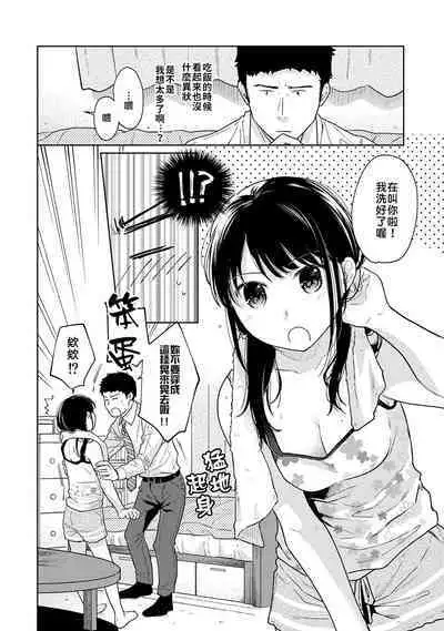 1LDK+JK Ikinari Doukyo? Micchaku!? Hatsu Ecchi!!? | 1LDK+JK 突然間展開同居？ 極度貼近！？初體驗！？ Ch. 18-39