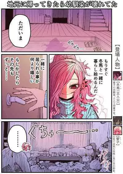 Jimoto ni Kaettekitara Osananajimi ga Kowareteta