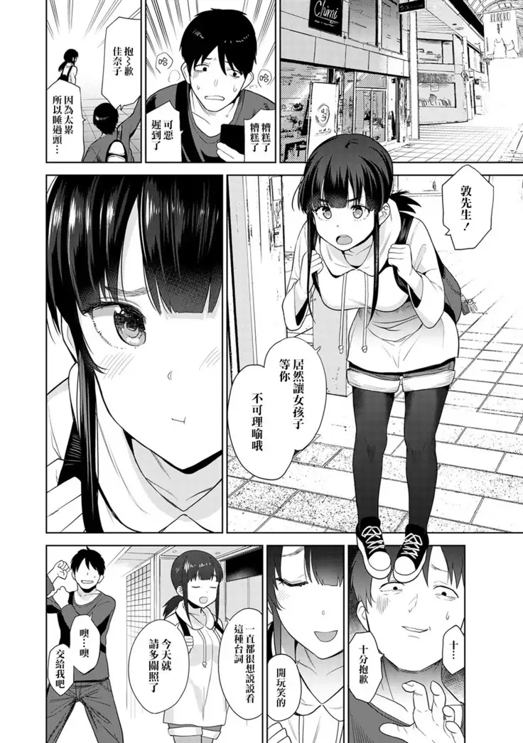 Erohon o Sutetara Konoko ga Tsurechatta! | 黃書釣妹! Ch.2-4