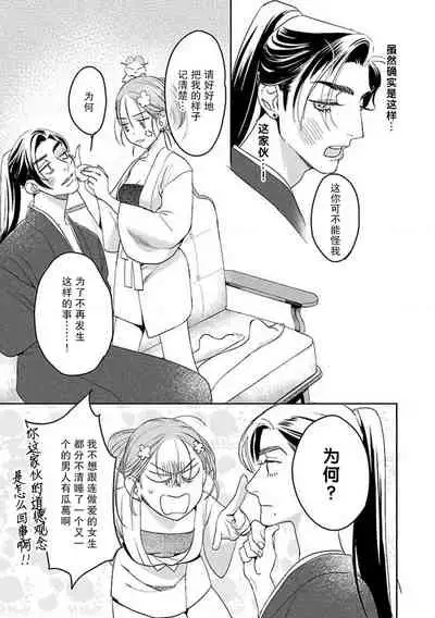 [Tamaru Iku] tensei! ? Bukan to nyan nyan ~ kōkyū enji-roku ~ | 转生！？武官和娘娘～后宫艳事录 1-7 [Chinese] [莉赛特汉化组]