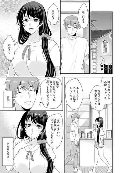 幼馴染みに復讐マッサージ～ヨガりまくって俺を求めろ～ 1-11