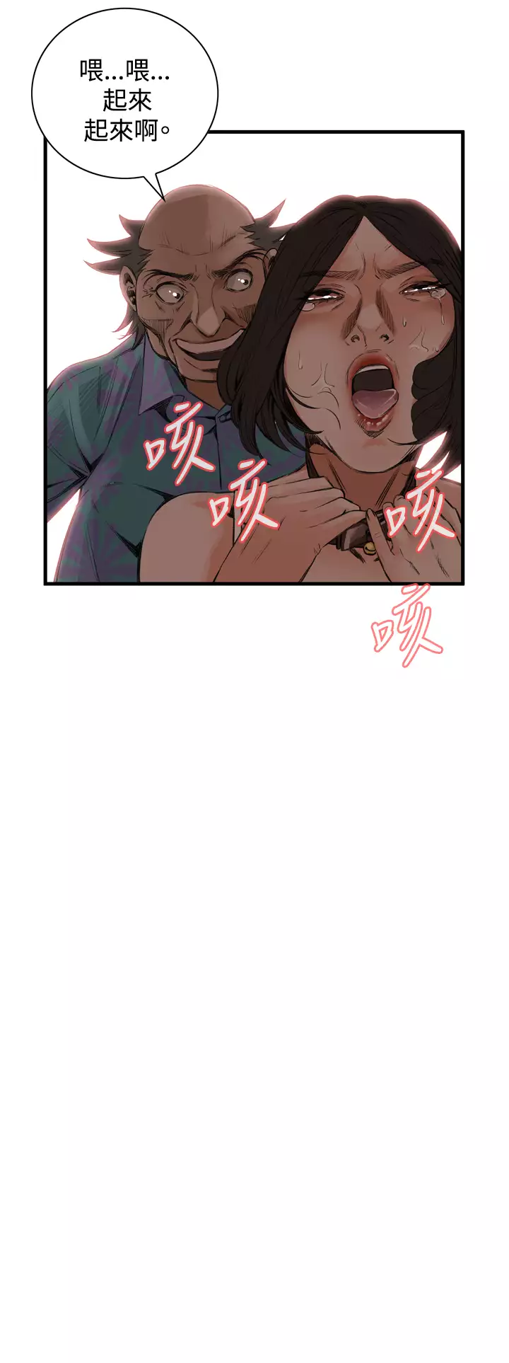 Take a Peek 偷窥 Ch.39~66 中文