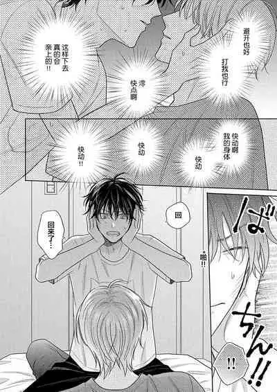 Korette Honto ni Koishiteru? | 这真的是恋爱吗?