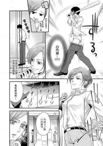 Demo Shachou wa Bra o Shite iru. | 但社长他穿bra欸。 1-2