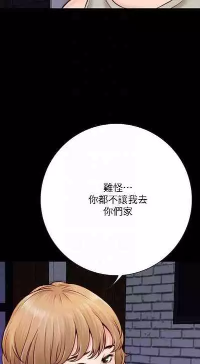 【周日连载】同居密友（作者：Pb&無業遊民） 第1~28话