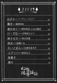 [Tokyusen] Gensou Ryoujoku Utayomi (Touhou Project)