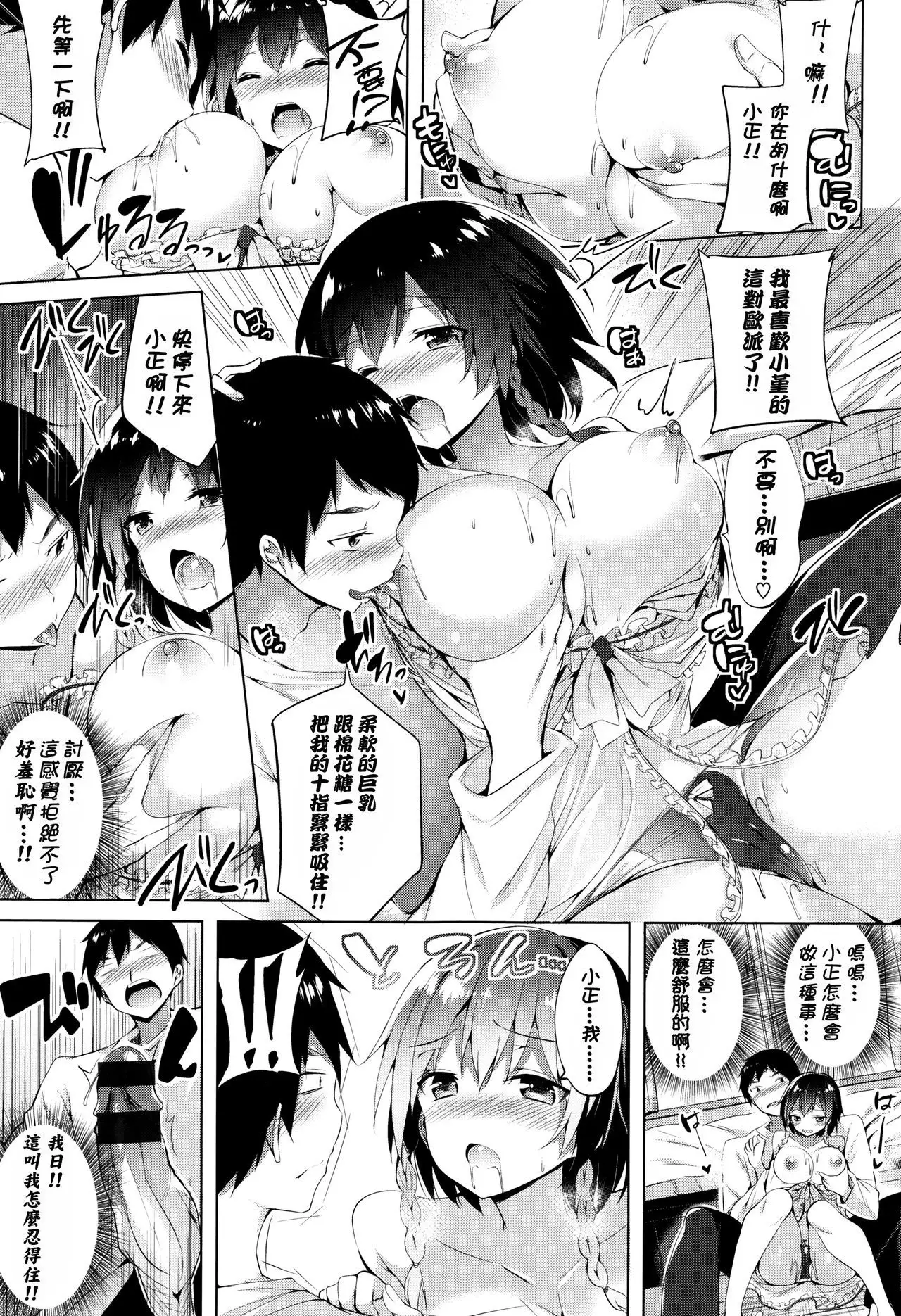 Suki Suki Machine Gun!