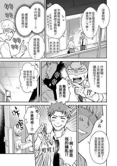 Kyou mo Joshi ni Hasamaretemasu | 今天也被上司逼近 Ch.1-6