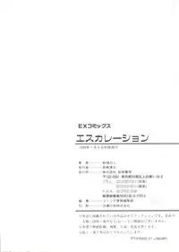 [Itaba Hiroshi] Escalation