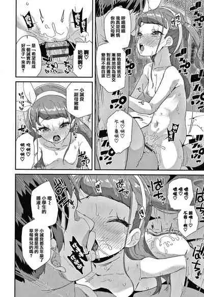 Mesu ni Umareta Omae ga Warui!!