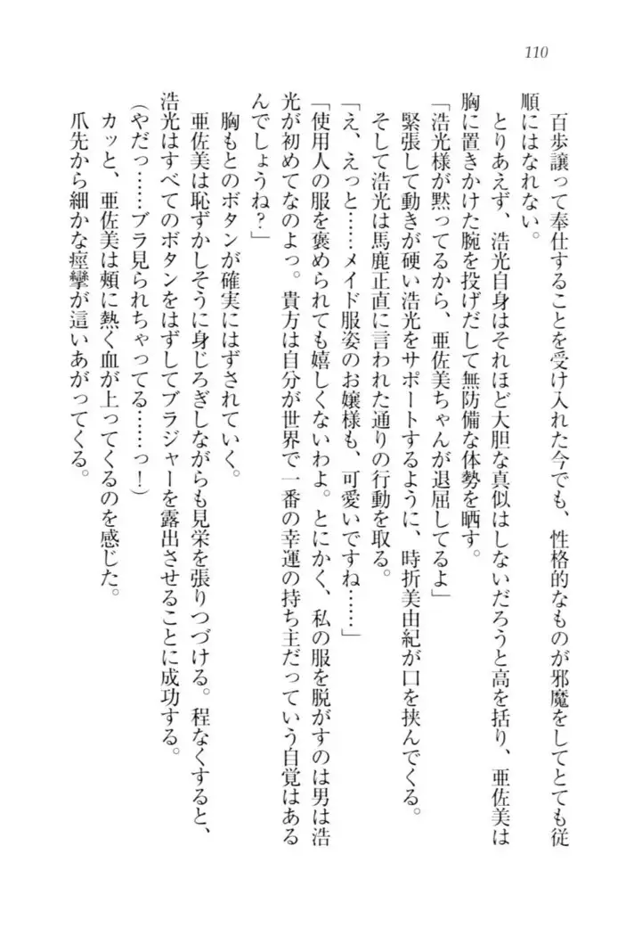 お嬢様☆メイド化計画