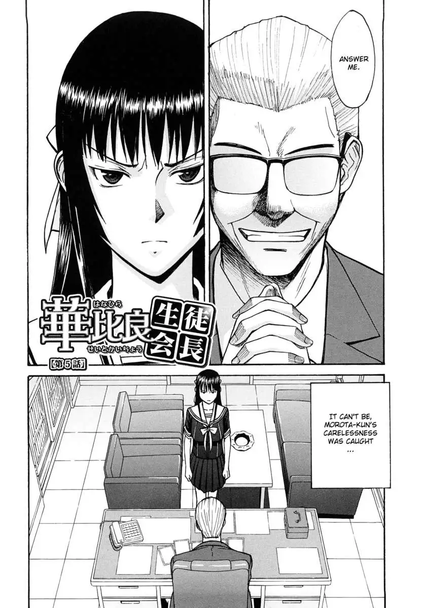Itazura Senyou Hanabira Seito Kaichou