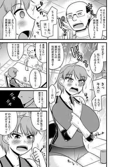 NTR Jouju! Saimin-bu Katsudou