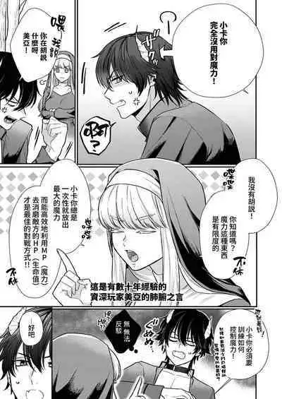 [Inuta kan ko] tensei-sakide wa mobu akuma to sekkusu shinai to ikinokoremasen! | 重生之不和恶魔做就无法生存！1-5 [Chinese] [莉赛特汉化组]