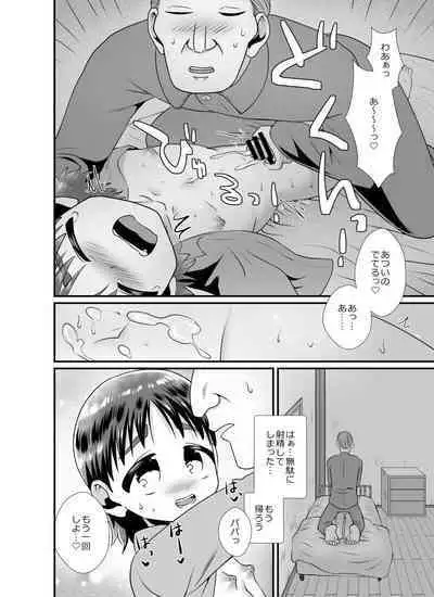 Seinaru yoru no houmon-sha