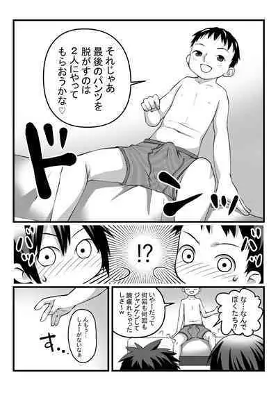 Onii-chan to Nakayoshi Ecchi