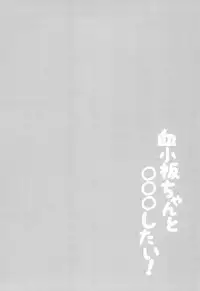 (C94) [LOOPTHELOOP! (Herurun)] Kesshouban-chan to ○○○ Shitai! (Hataraku Saibou) [English] =Mr.MPD=