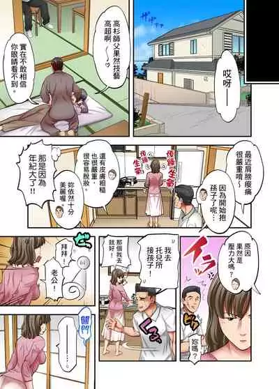 [森見明日] 人妻專攻！超猛按摩師的敏感穴位按摩術～不要連裡面的穴道一起刺激啦！1-27話