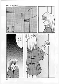 [Mumei] Okasareta Seifuku