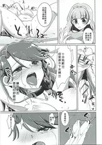 (C88) [Rope Island (Miyanoyuki)] Zettai Zetsumei (Go! Princess PreCure) [Chinese] [沒有漢化]