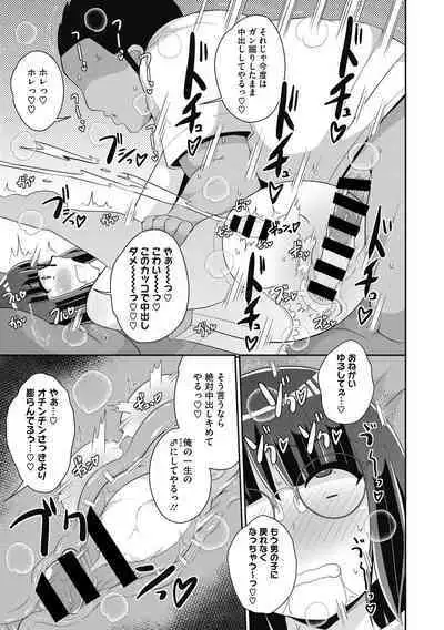 Mesu Danshi ni Goyoujin