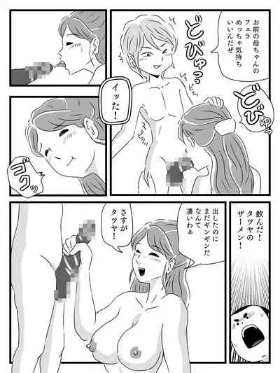 Toshiue Killer no Tomodachi ni Kaa-san o Netorareta Hanashi