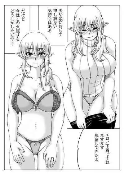 Elf Kaa-san to Musume no Kareshi