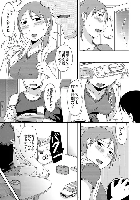 子持ち×1さんと子作り準備
