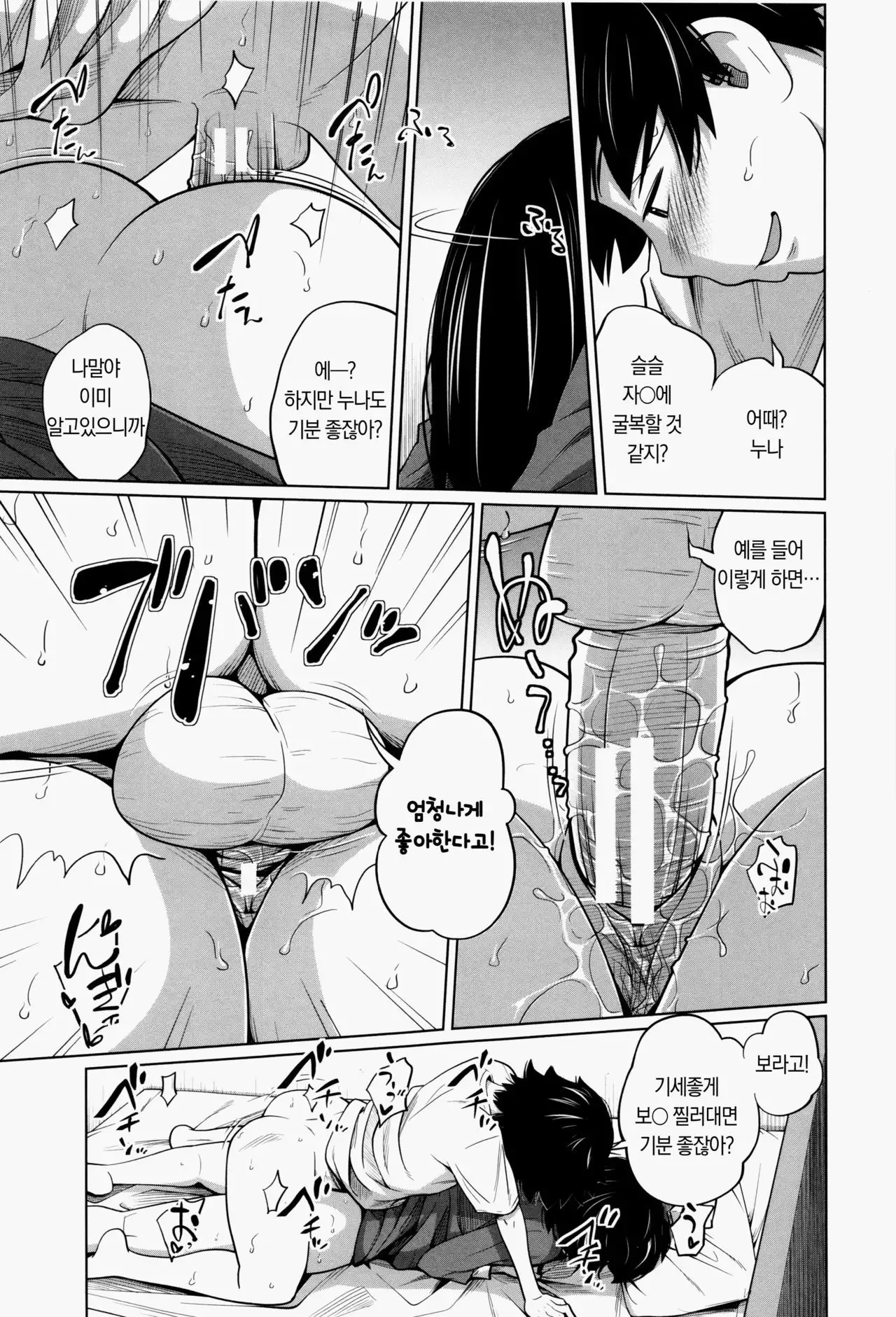 Daily Sisters Ch.5