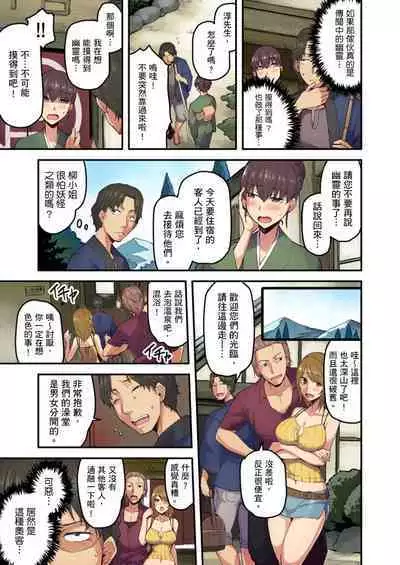 [Yonekura] Ryokan ni Sumitsuku Oppai-chan ~Nigoriyu no Naka dashi Ecchi shite mo Barenai yo ne~ | 旅館裡白吃白住的大奶美女幽靈～在濃濁的溫泉裡體內射精也不會被發現吧 Ch.1-10 [Chinese]