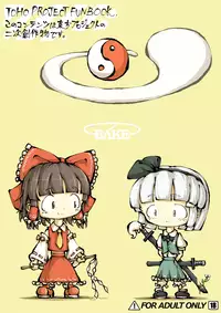 [0bake] Touhou YouReimu – Phantom Limb and Ghostly Sense (Touhou Project) [Chinese] [瑞树汉化组]