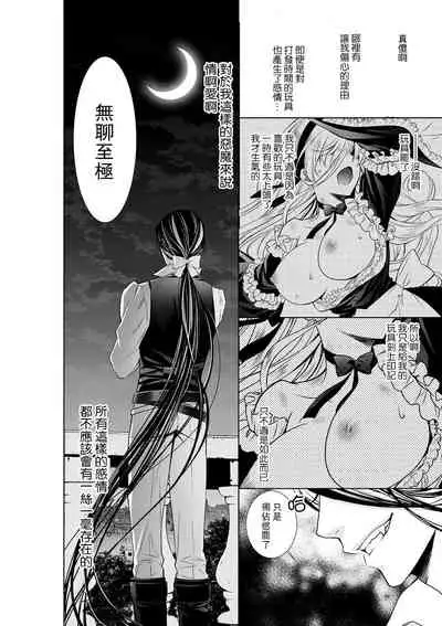 [Otoguro Yu, Nanzaki Kirin, Yoshizaki Yasumi] Cinderella ni wa Narimasen! Mob Chara Hime wa Midara na Akuma ni Miirarete | 我才不做灰姑娘！路人公主被淫亂惡魔迷得神魂顛倒 1-9 [Chinese] [莉赛特汉化组]