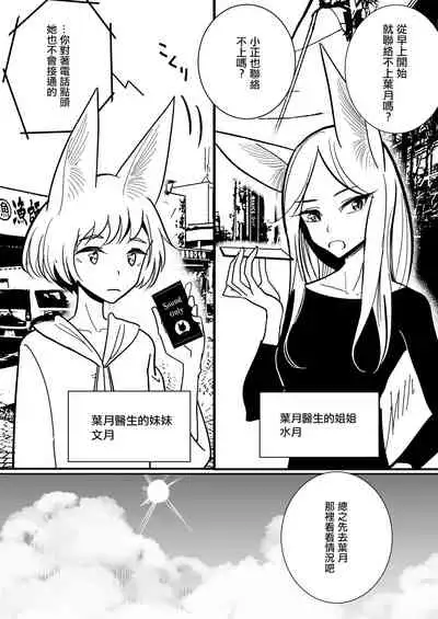 [Dhibi Shoten (Dhibi)] Hazuki-sensei no Hatsujouki 2 Youko-sensei no Hatsujouki Senyou Onanie heya Ni hiki zuri Komarete shimatta Hanashi | 葉月醫生的發情期 2 被拉進了妖狐醫生的發情期專用自慰屋 [Chinese] [沒有漢化]