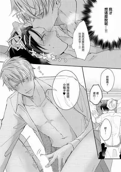 [Yamachi] Drastic f Romance | 激烈的F罗曼史 Ch. 1-2 [Chinese] [拾荒者汉化组] [Digital]