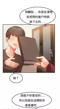 [Mx2J] Hahri's Lumpy Boardhouse Ch. 1~14【委員長個人漢化】（持續更新）