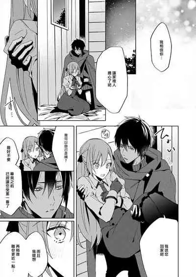 [Yuzushiwo] Akuyaku Reijou wa Ichizu ni Dekiai sarete ~Noumitsu Sex no Aite wa Juuboku~ | 被疯狂溺爱的反派大小姐~浓密性爱对象是仆从~ [Chinese] [莉赛特汉化组]